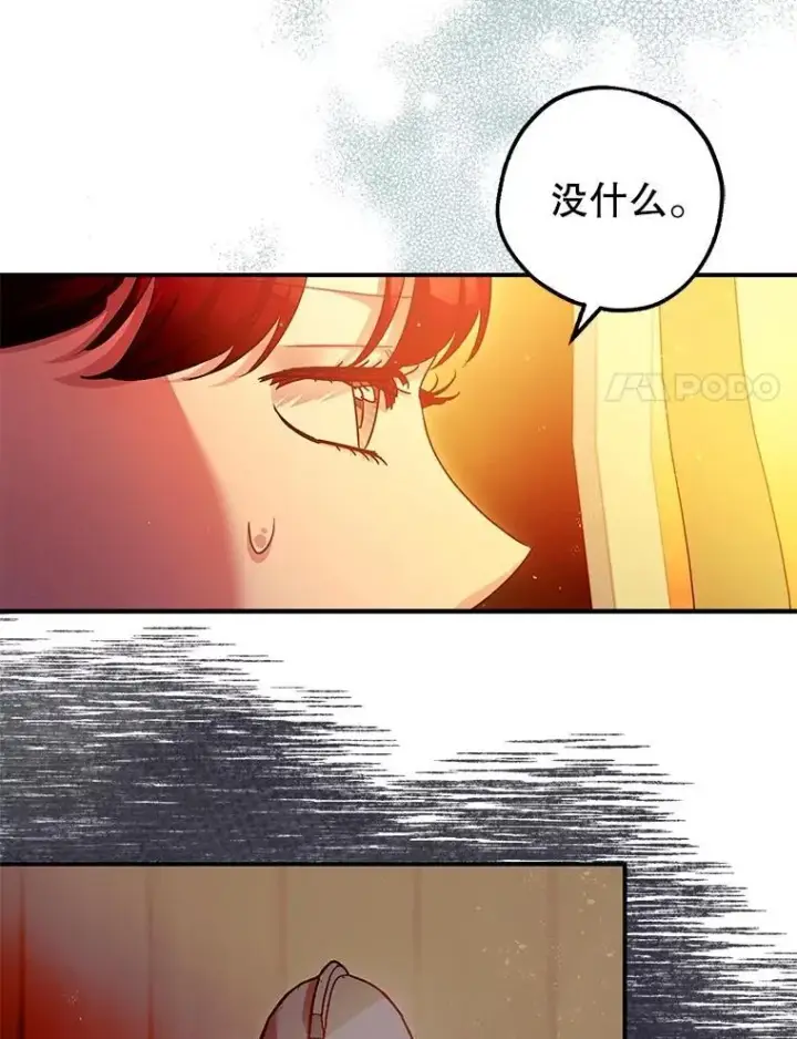 漫画《暴君的精神安定剂》101.新的危险第94张图