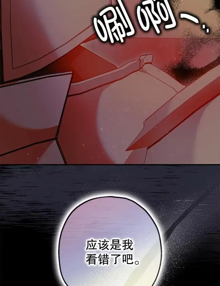 漫画《暴君的精神安定剂》101.新的危险第96张图