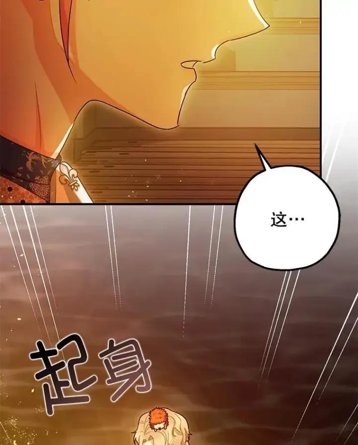 漫画《暴君的精神安定剂》102.制造灾难第100张图