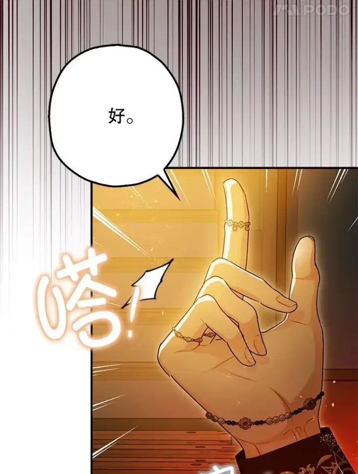 漫画《暴君的精神安定剂》102.制造灾难第103张图