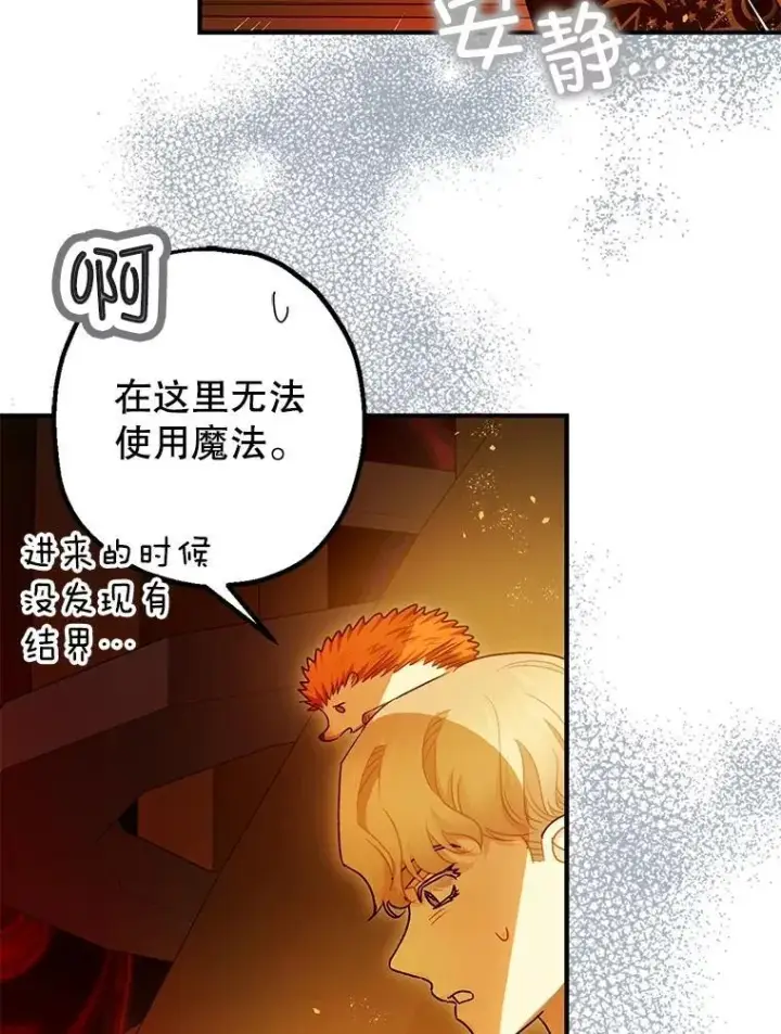 漫画《暴君的精神安定剂》102.制造灾难第104张图