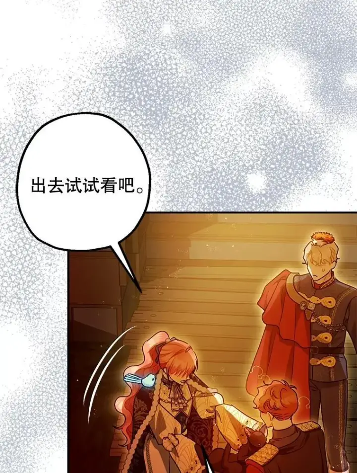 漫画《暴君的精神安定剂》102.制造灾难第106张图