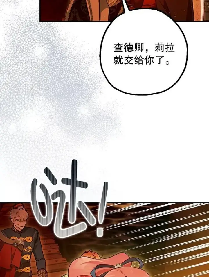 漫画《暴君的精神安定剂》102.制造灾难第107张图