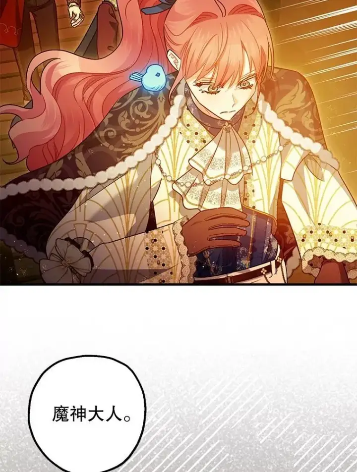漫画《暴君的精神安定剂》102.制造灾难第108张图