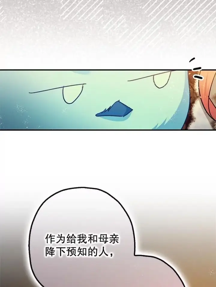 漫画《暴君的精神安定剂》102.制造灾难第110张图