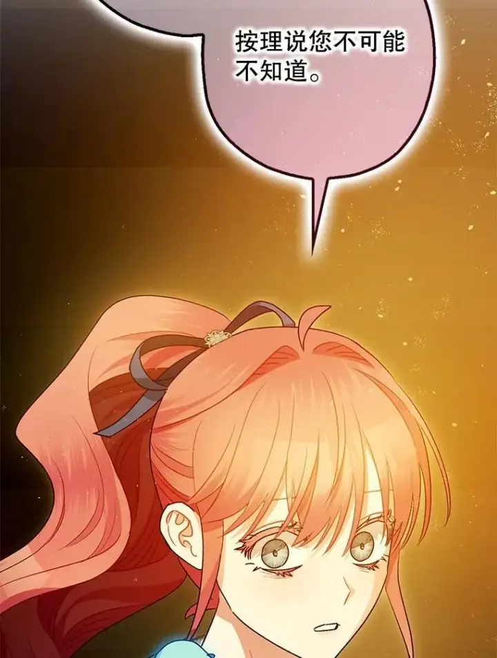 漫画《暴君的精神安定剂》102.制造灾难第111张图