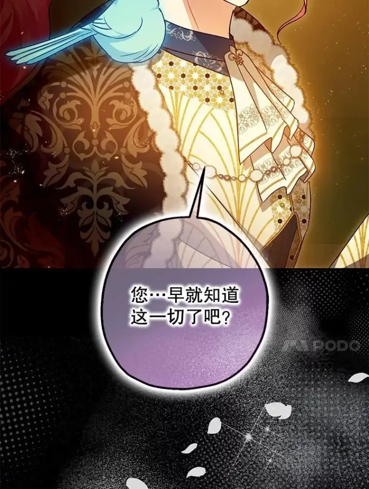 漫画《暴君的精神安定剂》102.制造灾难第112张图