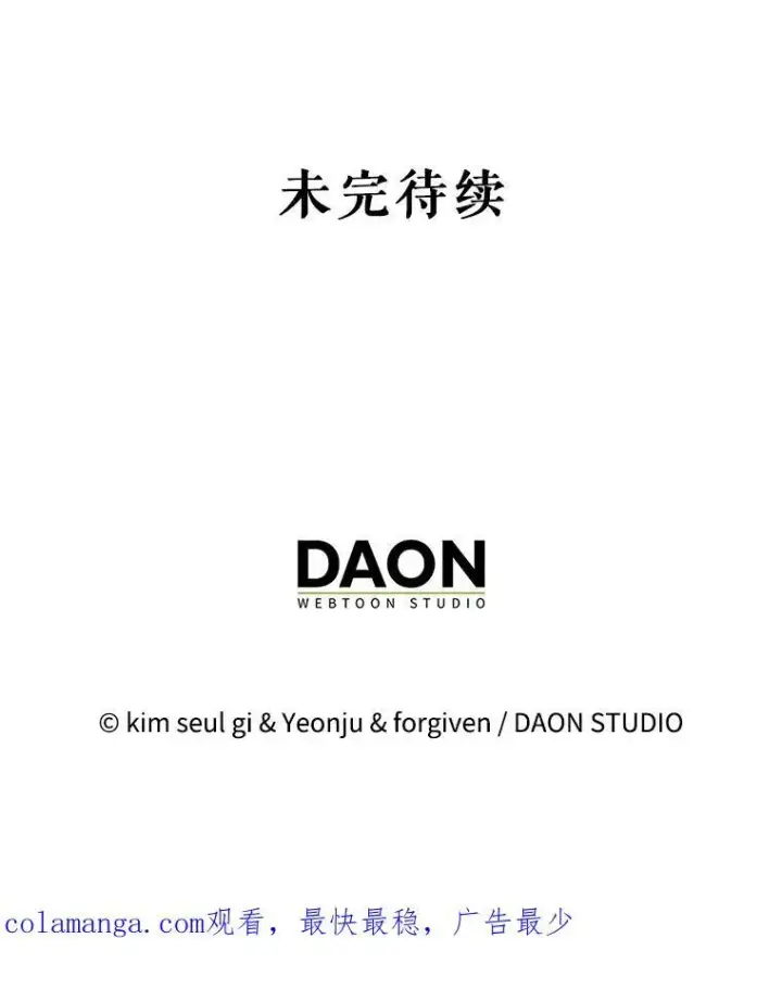 漫画《暴君的精神安定剂》102.制造灾难第115张图
