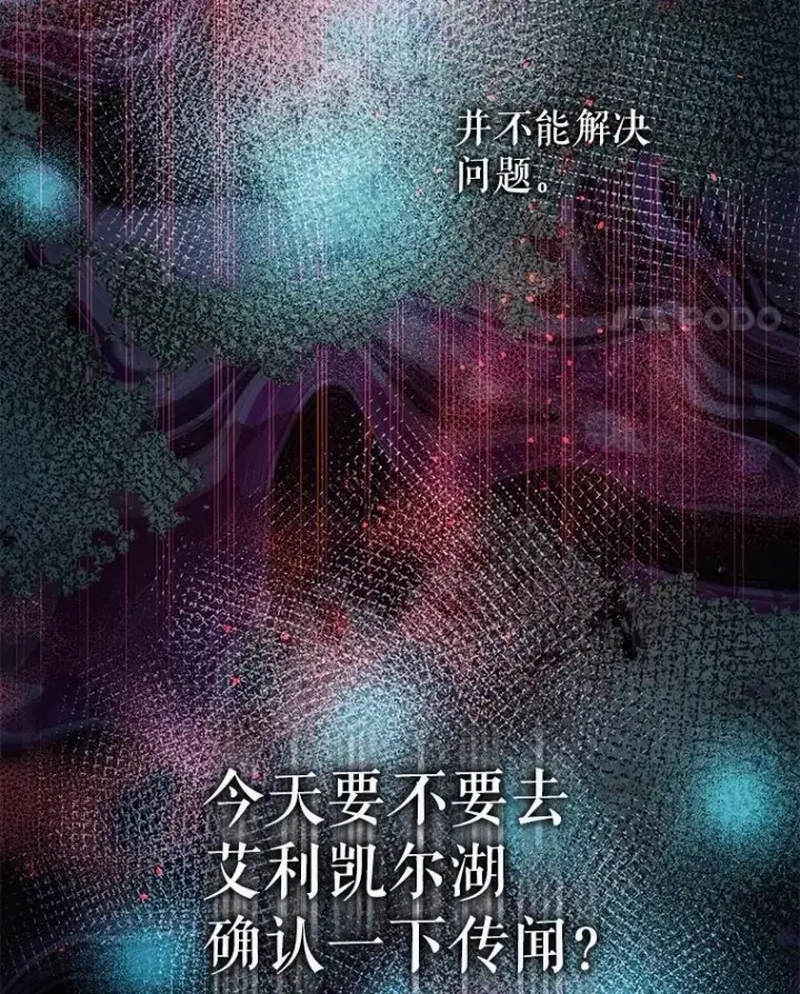 漫画《暴君的精神安定剂》102.制造灾难第24张图