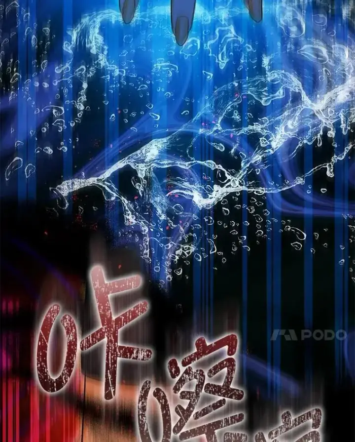 漫画《暴君的精神安定剂》102.制造灾难第27张图
