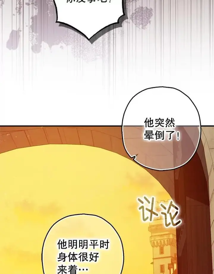 漫画《暴君的精神安定剂》102.制造灾难第3张图