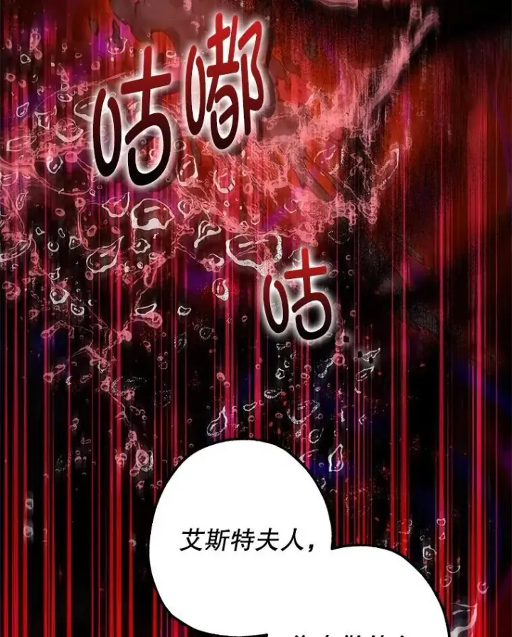 漫画《暴君的精神安定剂》102.制造灾难第30张图