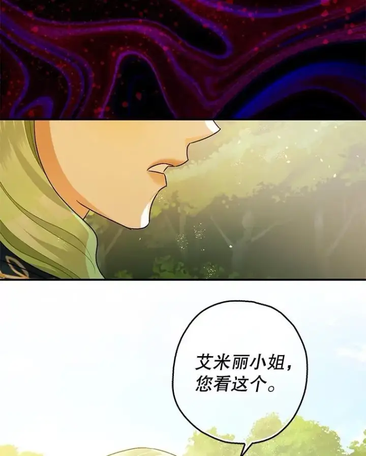 漫画《暴君的精神安定剂》102.制造灾难第32张图