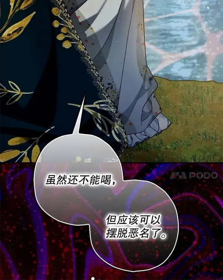 漫画《暴君的精神安定剂》102.制造灾难第34张图