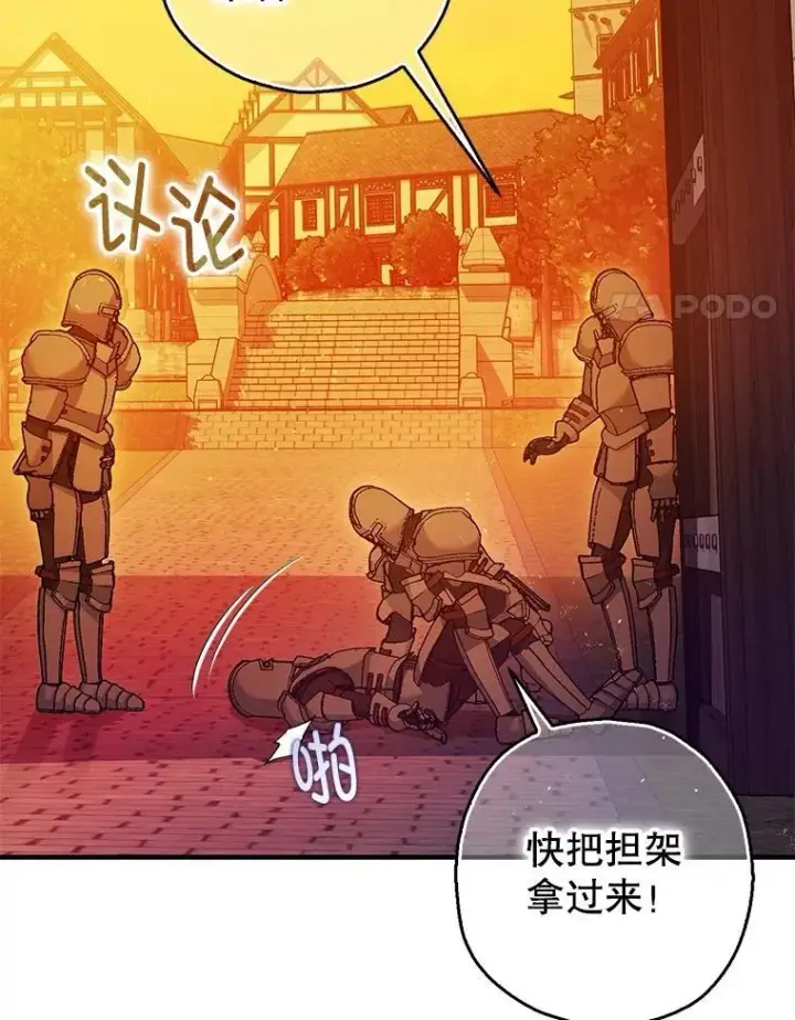 漫画《暴君的精神安定剂》102.制造灾难第4张图