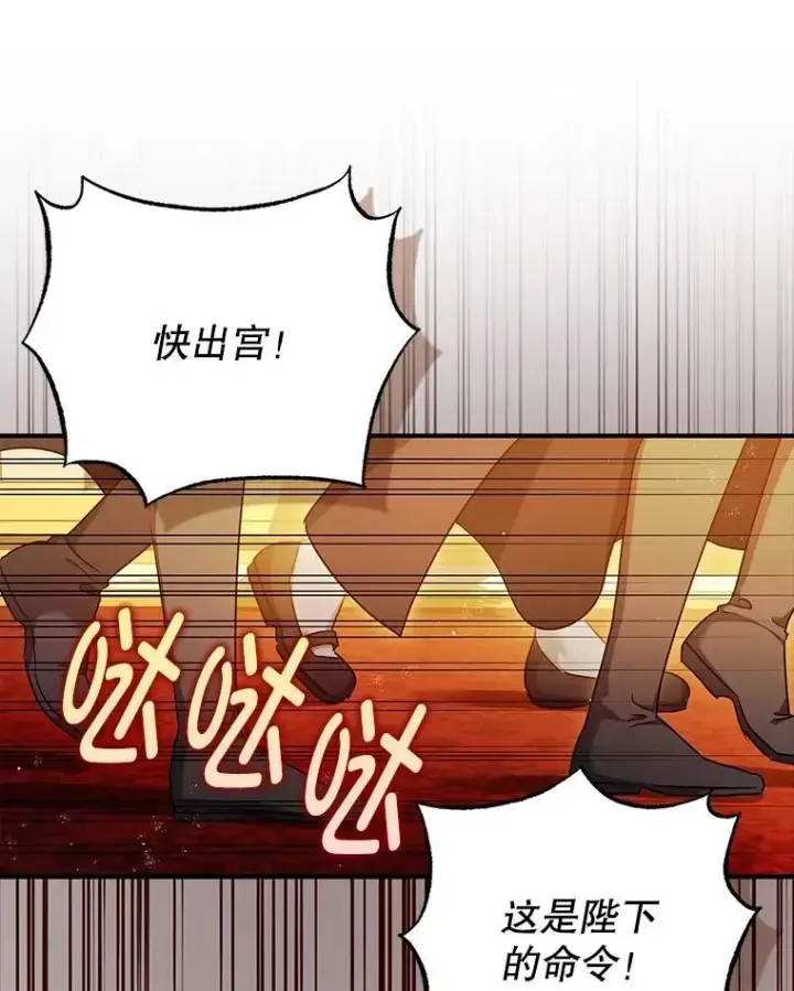 漫画《暴君的精神安定剂》102.制造灾难第46张图