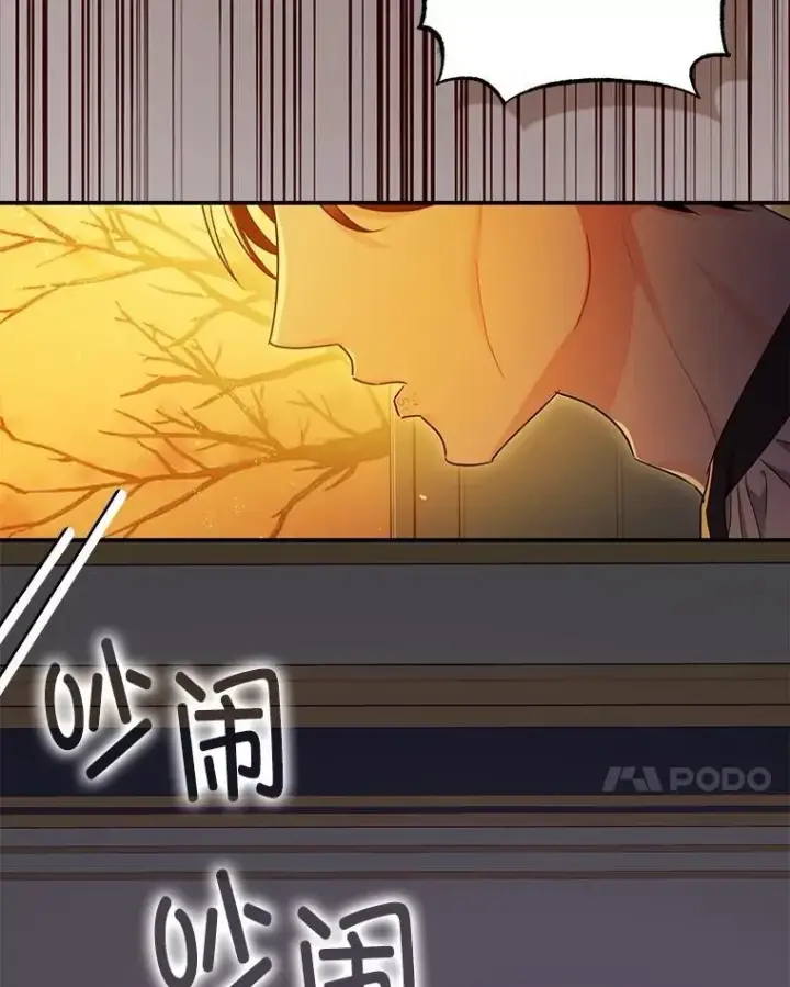 漫画《暴君的精神安定剂》102.制造灾难第47张图