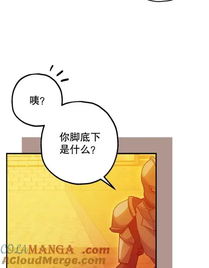 漫画《暴君的精神安定剂》102.制造灾难第5张图
