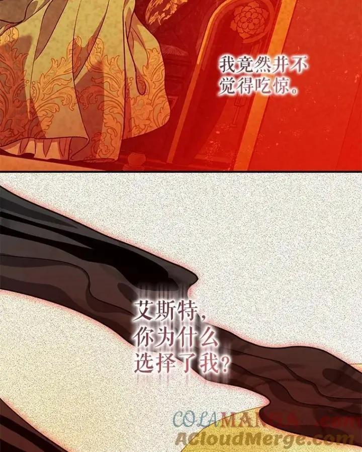 漫画《暴君的精神安定剂》102.制造灾难第53张图