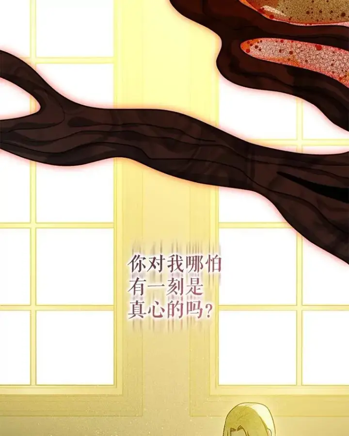 漫画《暴君的精神安定剂》102.制造灾难第55张图