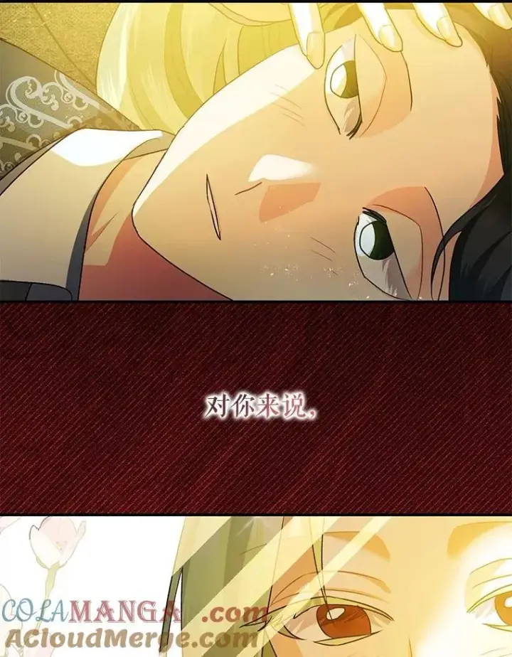 漫画《暴君的精神安定剂》102.制造灾难第57张图