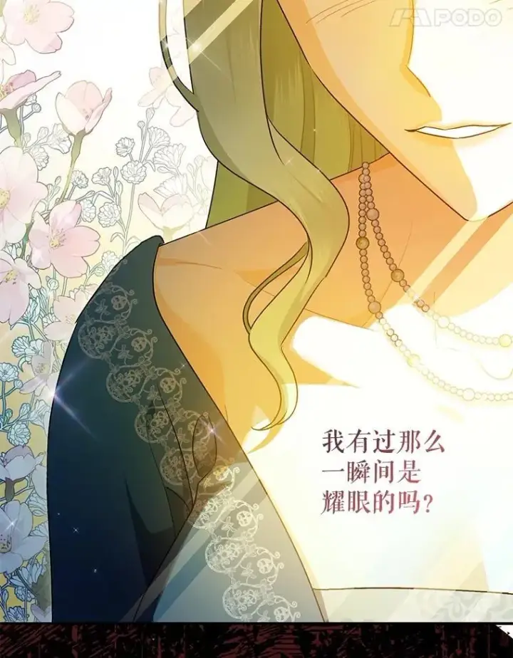 漫画《暴君的精神安定剂》102.制造灾难第58张图
