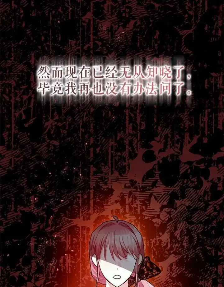 漫画《暴君的精神安定剂》102.制造灾难第59张图