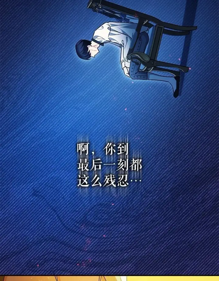 漫画《暴君的精神安定剂》102.制造灾难第62张图