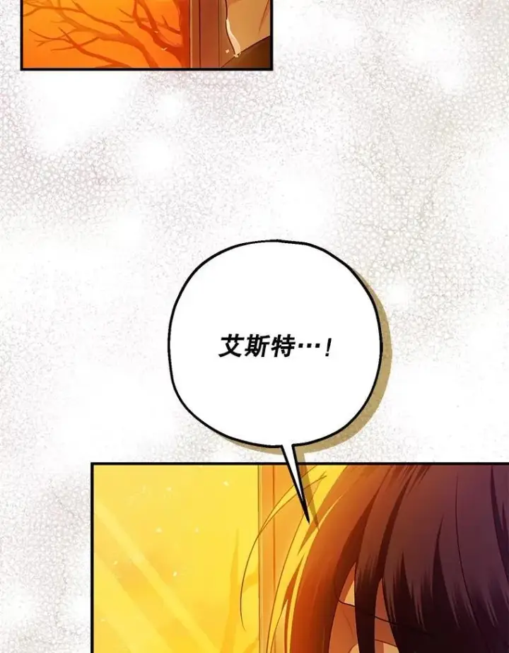 漫画《暴君的精神安定剂》102.制造灾难第67张图