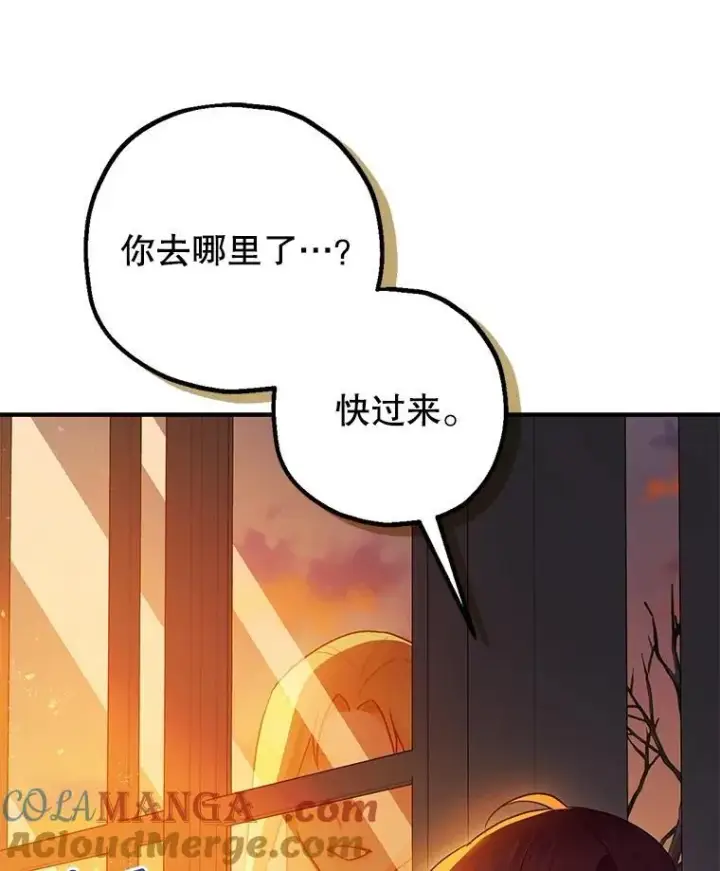 漫画《暴君的精神安定剂》102.制造灾难第69张图