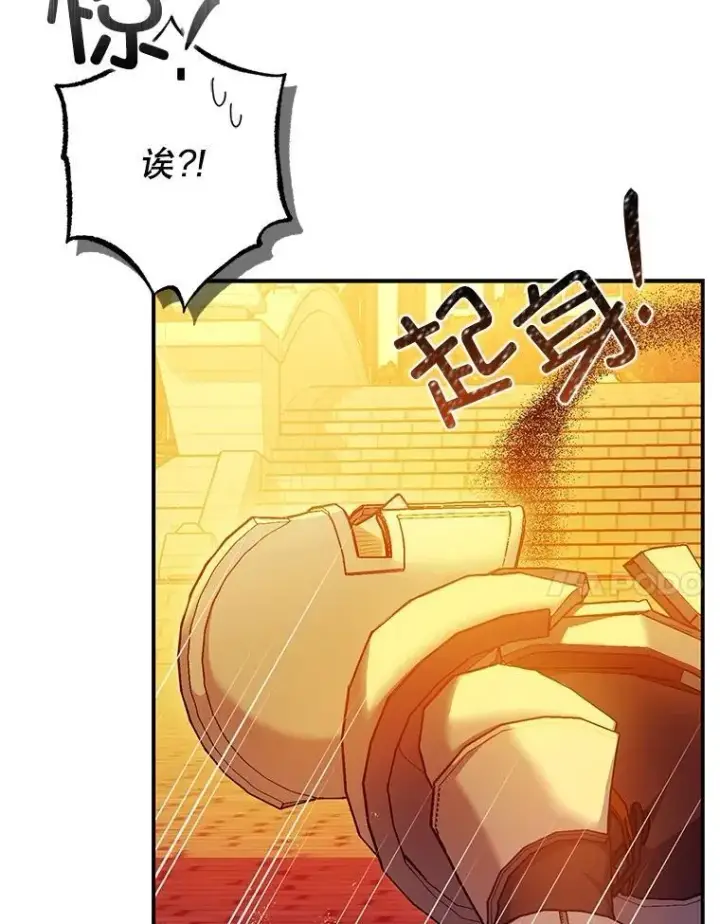 漫画《暴君的精神安定剂》102.制造灾难第7张图