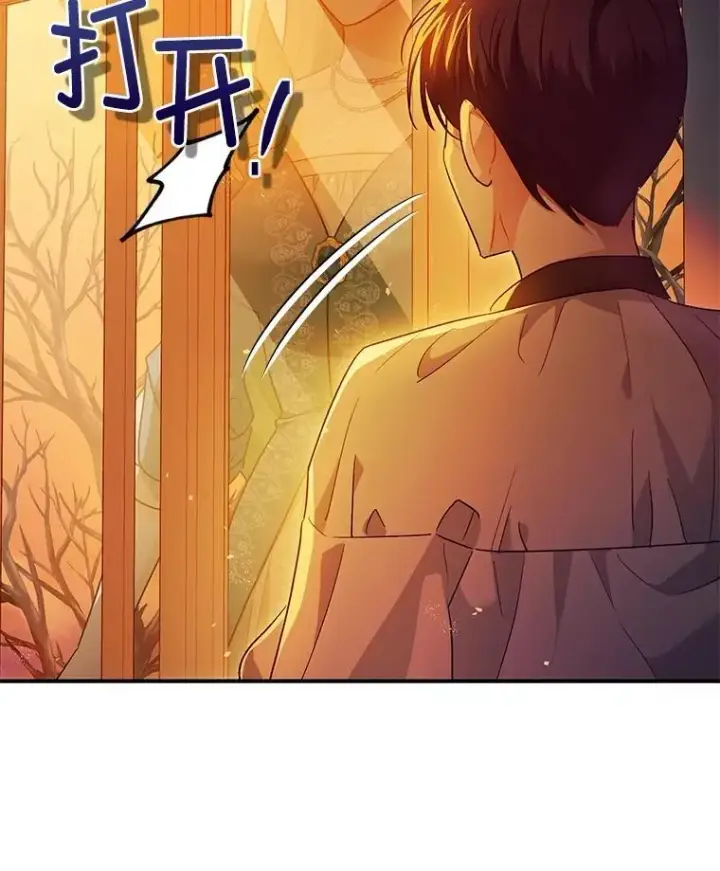 漫画《暴君的精神安定剂》102.制造灾难第70张图
