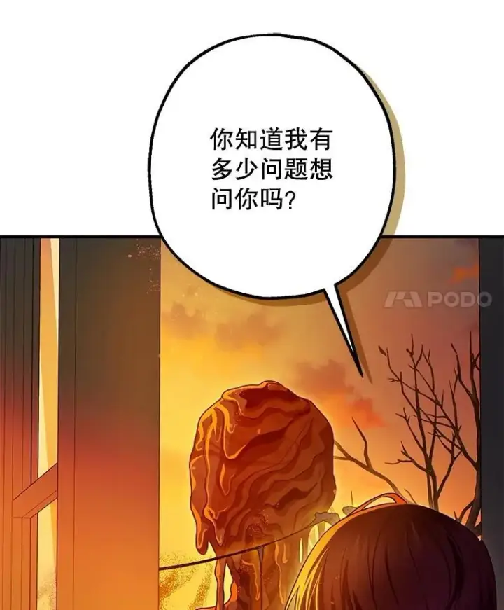 漫画《暴君的精神安定剂》102.制造灾难第71张图