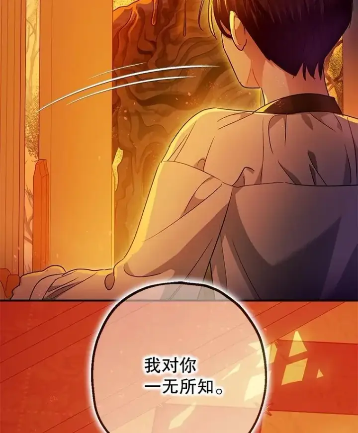 漫画《暴君的精神安定剂》102.制造灾难第72张图