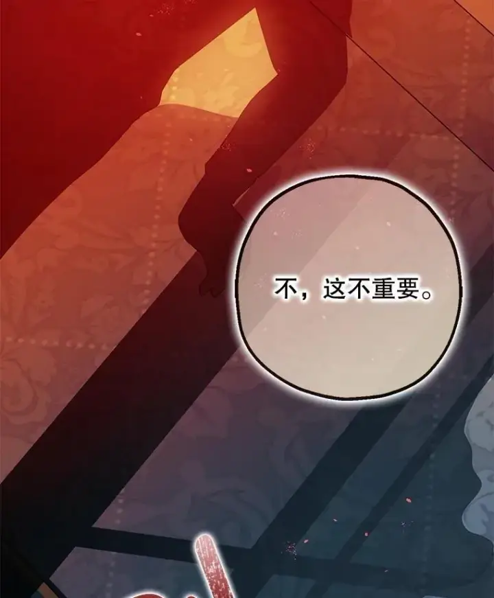 漫画《暴君的精神安定剂》102.制造灾难第74张图
