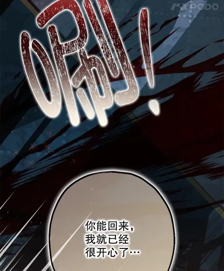 漫画《暴君的精神安定剂》102.制造灾难第75张图