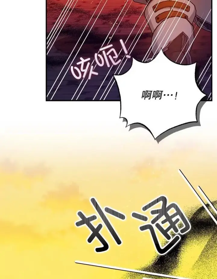 漫画《暴君的精神安定剂》102.制造灾难第8张图