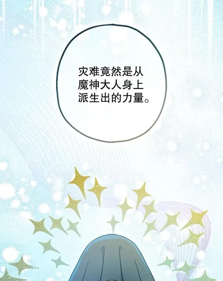 漫画《暴君的精神安定剂》102.制造灾难第80张图