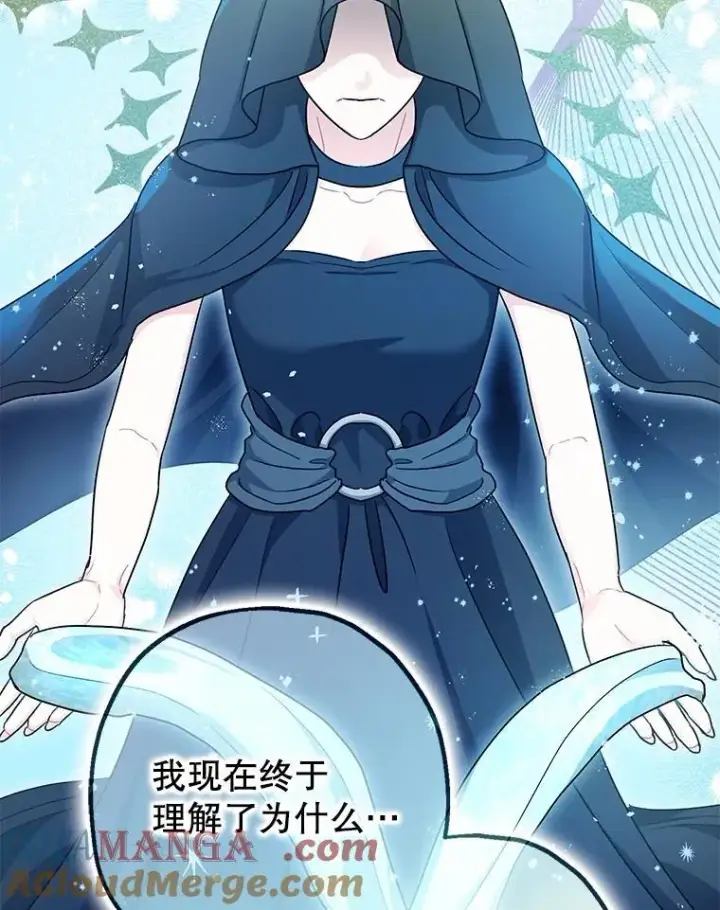漫画《暴君的精神安定剂》102.制造灾难第81张图