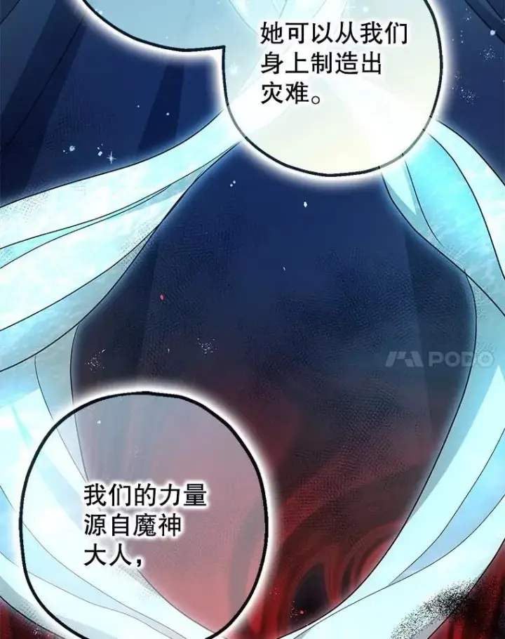 漫画《暴君的精神安定剂》102.制造灾难第82张图