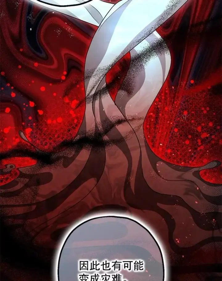 漫画《暴君的精神安定剂》102.制造灾难第83张图