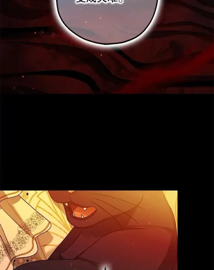 漫画《暴君的精神安定剂》102.制造灾难第84张图