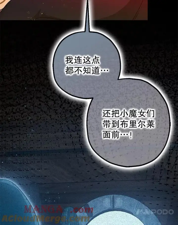 漫画《暴君的精神安定剂》102.制造灾难第85张图