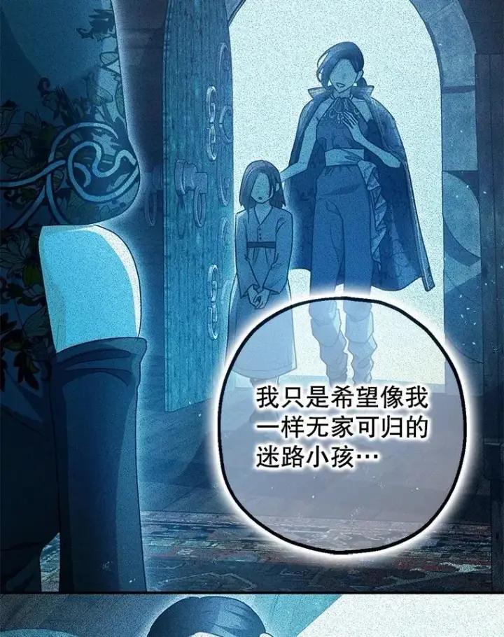 漫画《暴君的精神安定剂》102.制造灾难第86张图