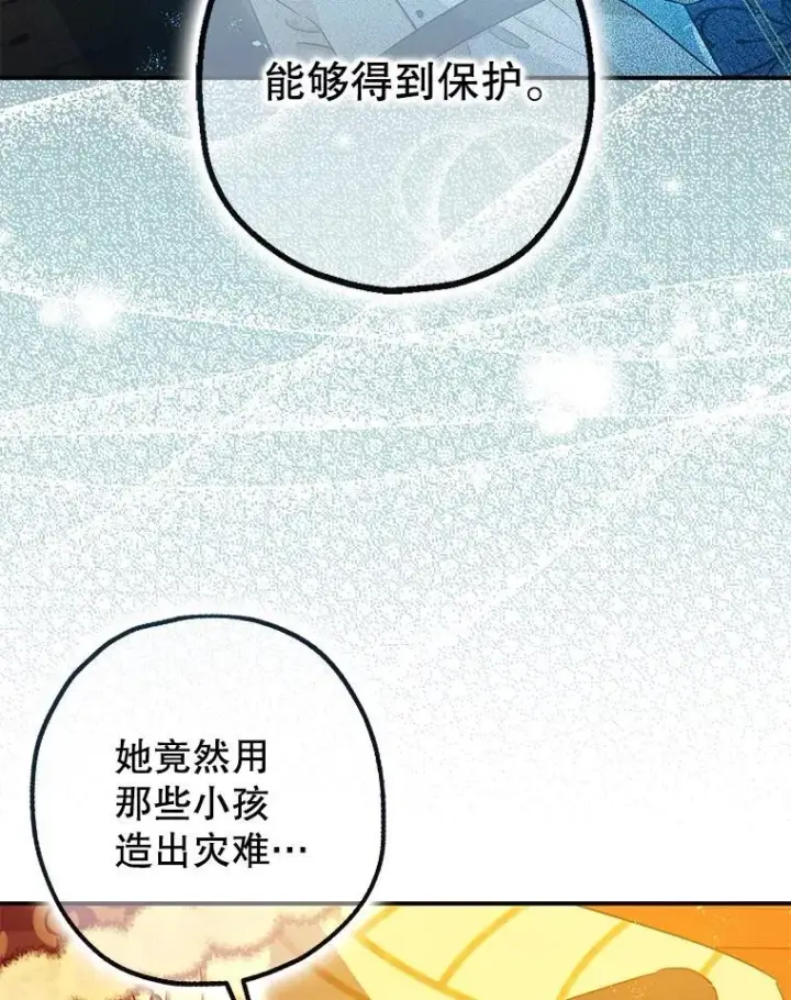 漫画《暴君的精神安定剂》102.制造灾难第88张图