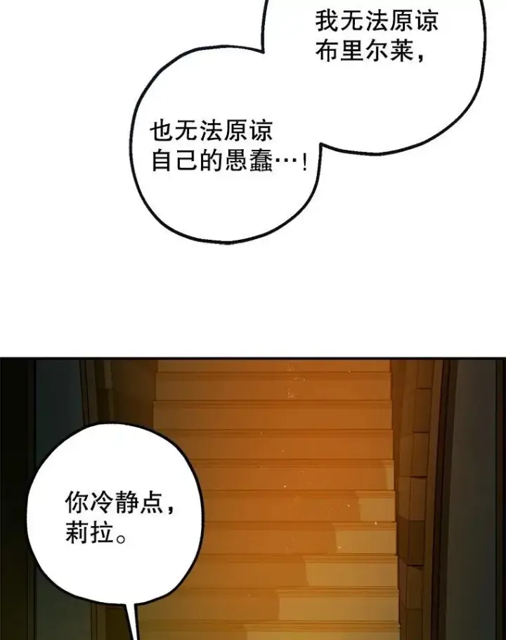 漫画《暴君的精神安定剂》102.制造灾难第90张图