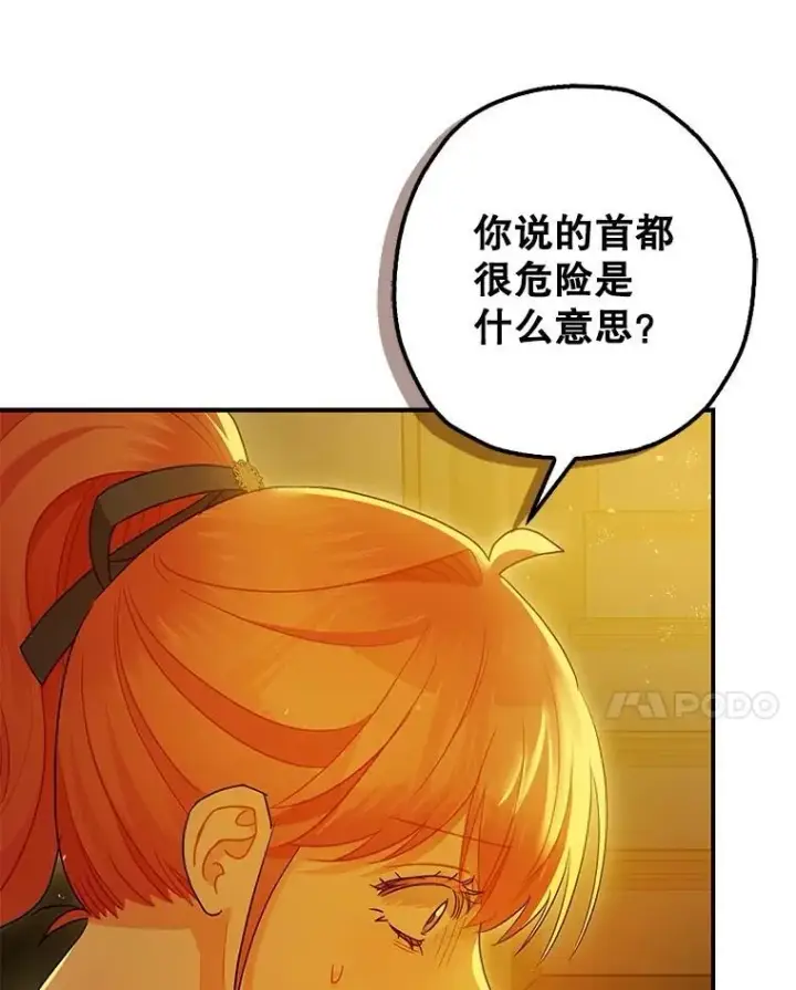 漫画《暴君的精神安定剂》102.制造灾难第92张图