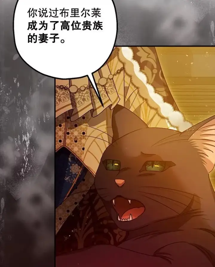 漫画《暴君的精神安定剂》102.制造灾难第94张图