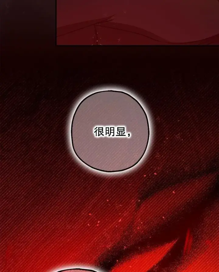 漫画《暴君的精神安定剂》102.制造灾难第95张图