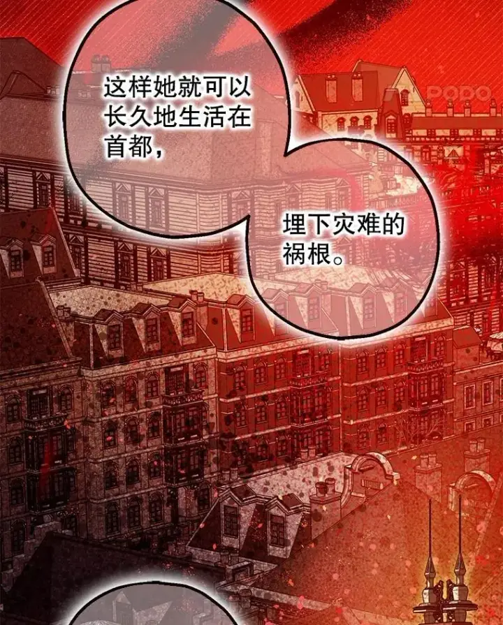 漫画《暴君的精神安定剂》102.制造灾难第96张图